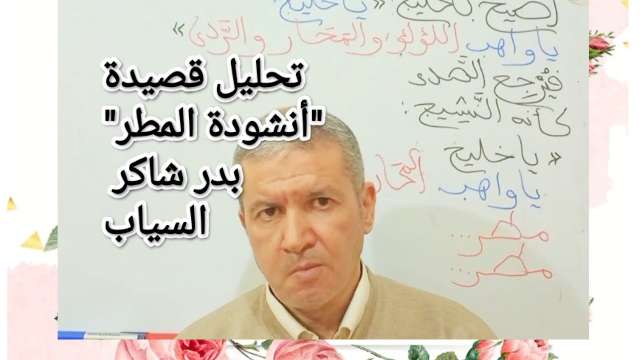 المنهج البنيوي في تحليل قصيدة: