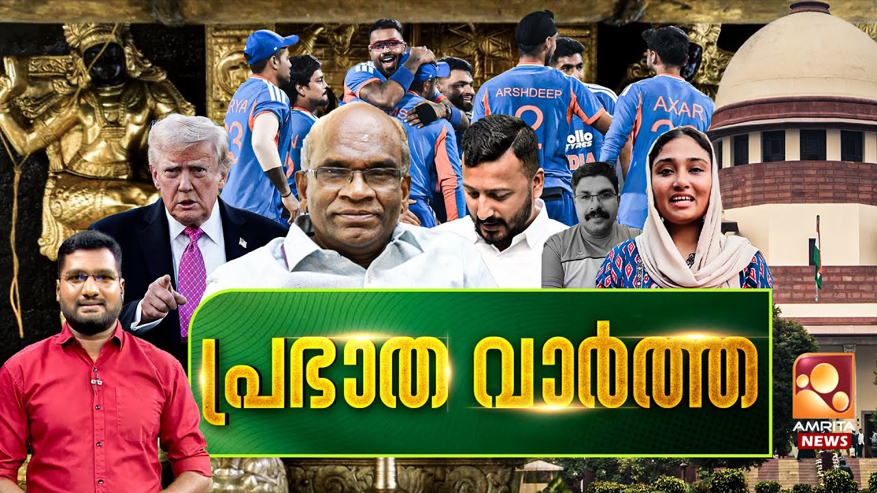 പ്രഭാത വാര്‍ത്ത |  NEWS @ 7 AM | Sabarimala | Rahul Mamkootathil | Donald Trump | 22-01-2026