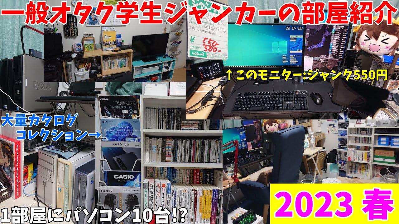 一般オタク学生ジャンカーの部屋紹介・2023春【ルームツアー/デスクツアー】