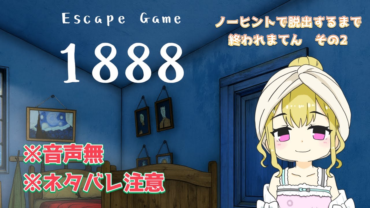 【脱出ゲーム】肉声無‼️淡々と脱出ゲームをするだけ🎮『脱出ゲーム 1888〜アルルの部屋からの脱出〜』jammsworks最新作その2【ノーヒントクリアチャレンジ】⚠️ネタバレ【たむとーステーション】