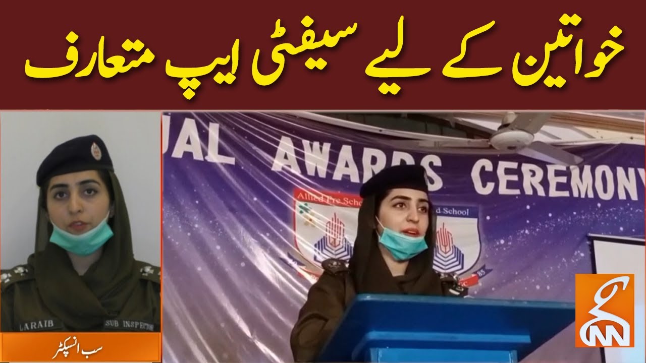Punjab Police Launched Women Safety App | GNN | 24 March 2021