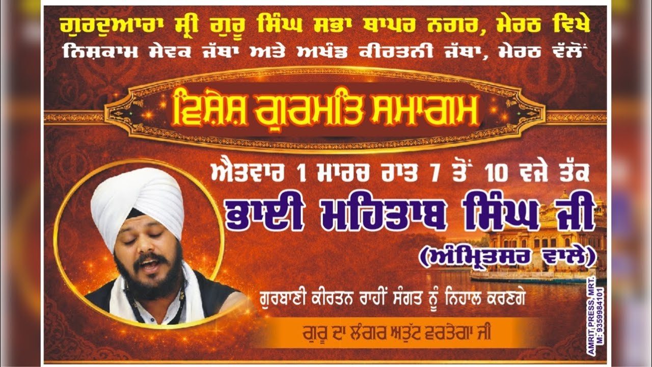 Live! Bhai Mehtab Singh ji (Amritsar wale)|| Gurudwara Singh Sabha  , Thapar Nagar,Meerut