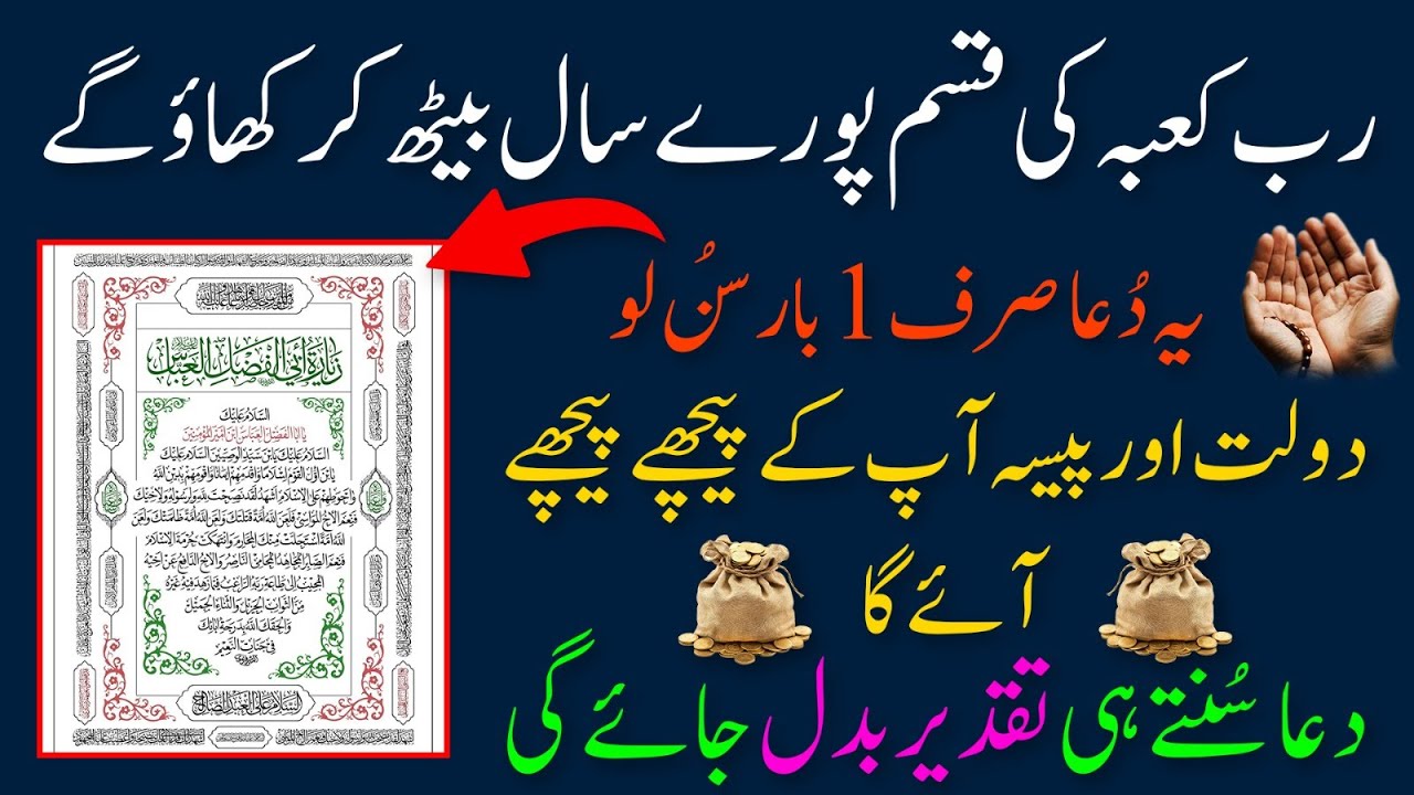 🤲Rab-E-Kaaba Ki Qasam! Pura Saal Barkat Bhara Rizq Paayein | Sirf 1 Baar Suno Yeh Special Dua