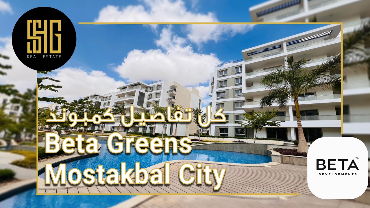 كمبوند بيتا جرينز مدينة المستقبل  | Compound Beta Greens Mostakbal City | Beta Egypt Developments