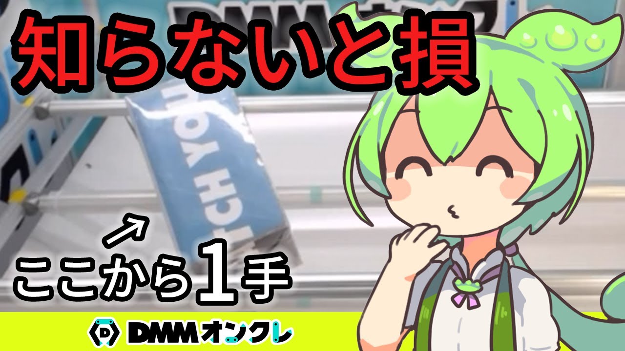 【知らないと損】DMMオンクレでハイエナできる形3選