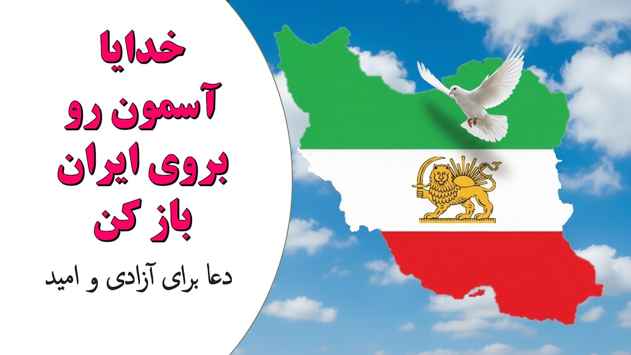 نور امید در تاریکی ایران؛ دعای جمعی برای زندانیان و خانواده