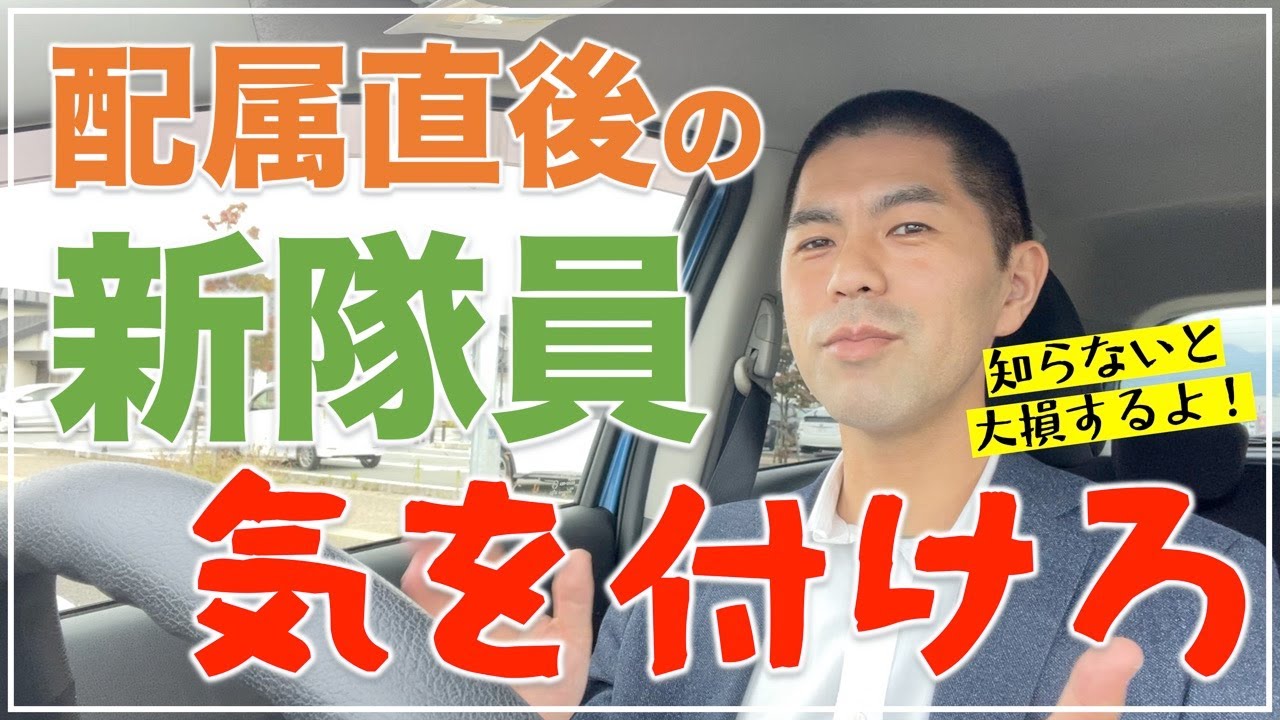 気をつけないと大損！？部隊配属されたばかりの新隊員に知っておいてほしいこと（60/120）