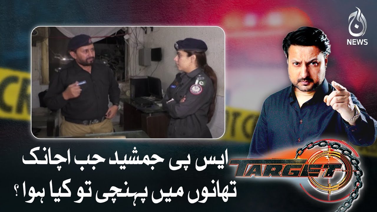 What happened when SP Jamshed suddenly reached police station?| Aaj News