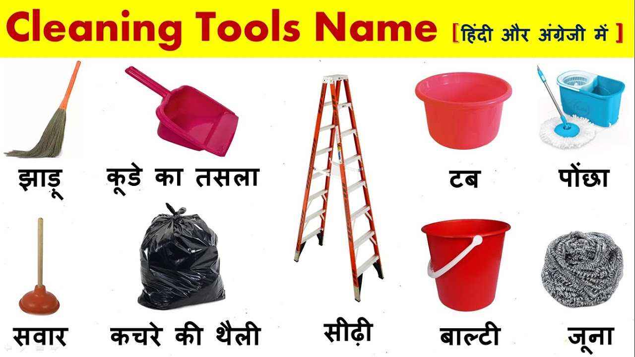 Cleaning Tools Name in English and Hindi | Cleaning Items Related Word Meaning | Cleaning Vocabulary