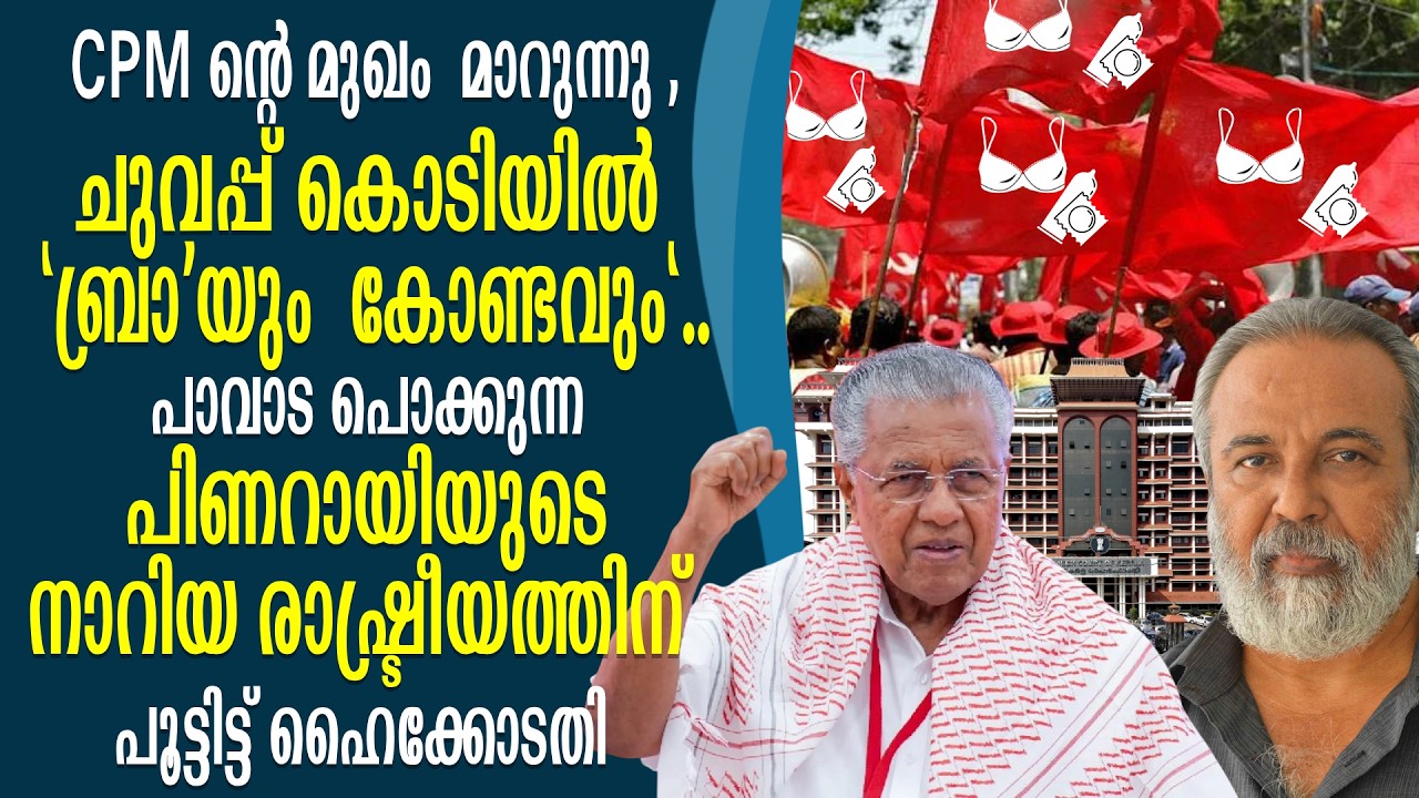 CPM ന്റെ കൊടിയിൽ 