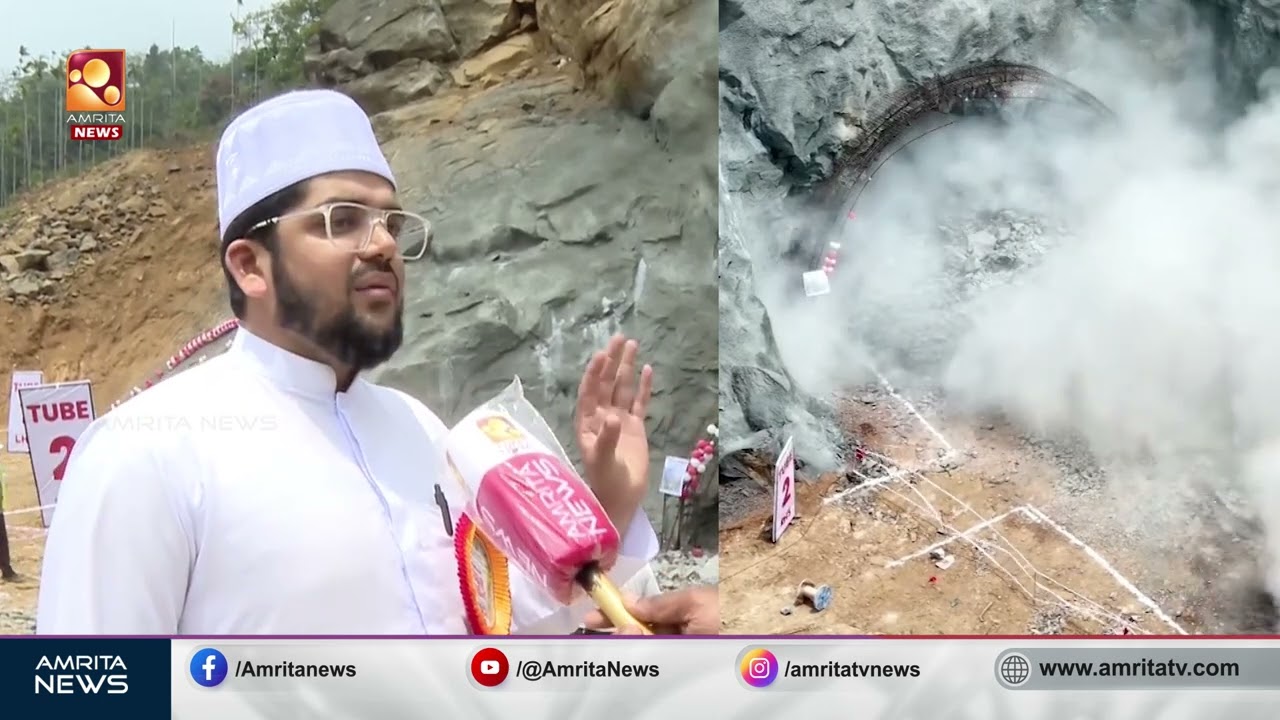 തുരങ്കപ്പാതയിൽ ആദ്യ വെടി മുഴക്കം , സ്ഫോടനം നേരിൽ കണ്ട നാട്ടുകാർ