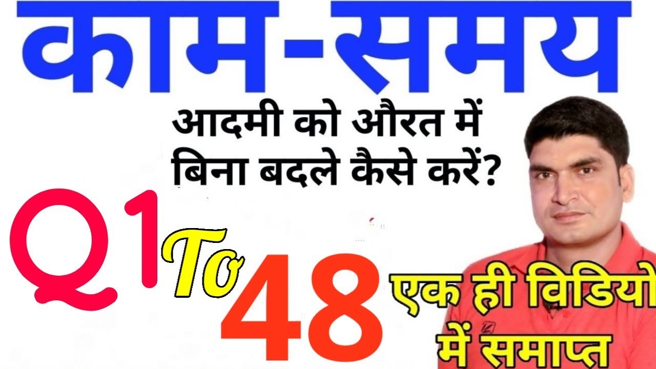 Time And Work Trick | Time And Work in hindi
