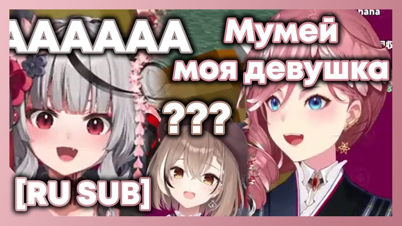 Луи объявляет Мумей своей девушкой, Хлои в бешенстве [Hololive RU SUB]