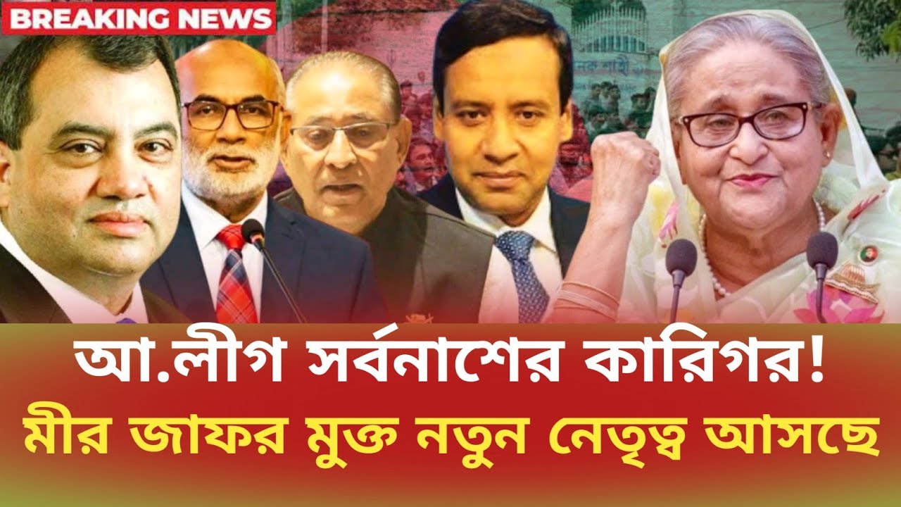 আ.লীগ সর্বনাশের কারিগর! মীর জাফর মুক্তনতুন নেতৃত্ব আসছে | Golam Moula Rony | সময়চিত্র Talk Show 