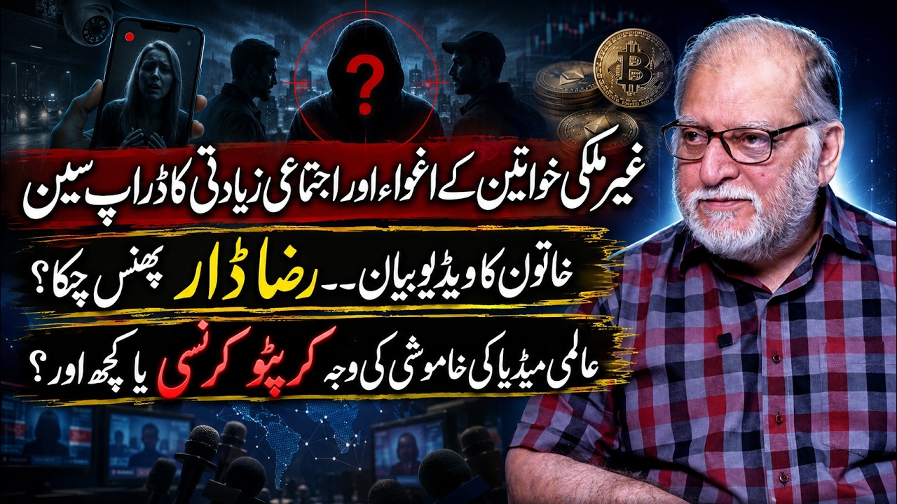 Inside Story of Foreign Women Case | Orya Maqbool Jan