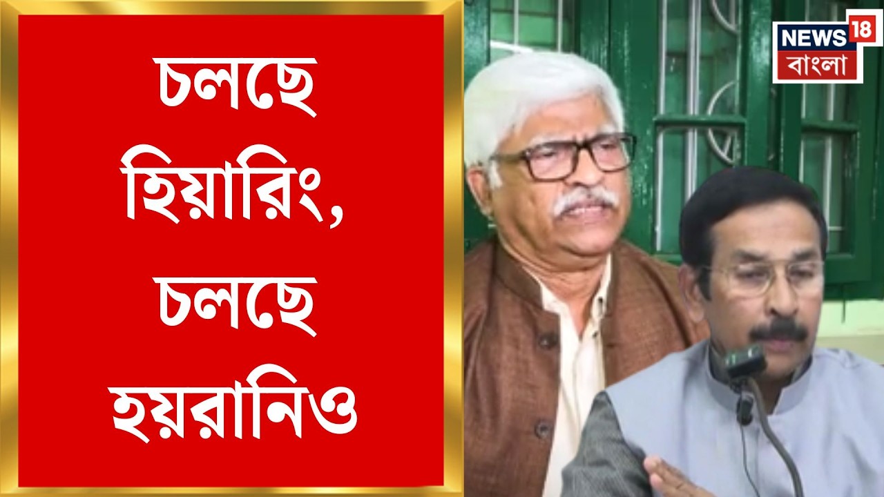 West Bengal SIR News | শুনানির মঞ্চেই বিতর্ক, SIR ঘিরে রাজনৈতিক চাপানউতোর | Bangla News