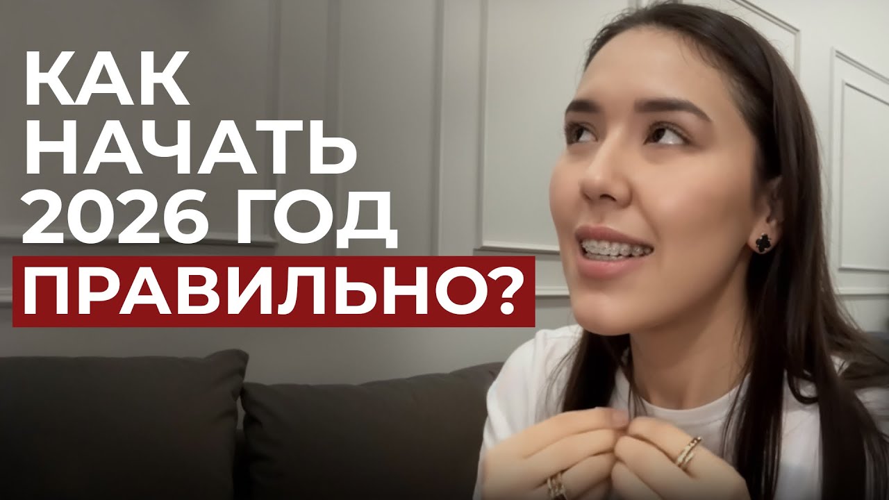 Как сделать 2026 год прорывным? Слово года!