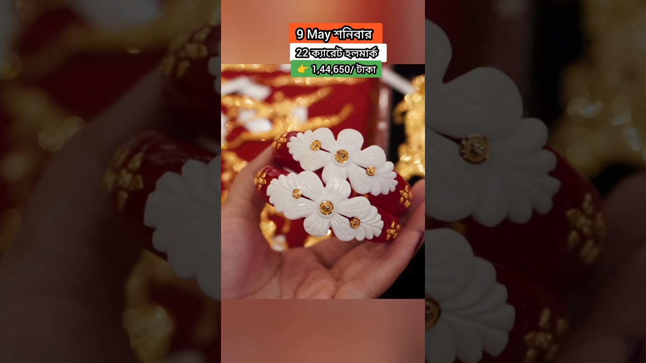 9 May saturday today gold rate #todaygoldrate #gold #goldrate #22ctgold #jewellery