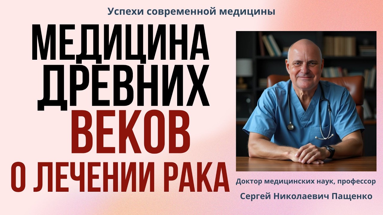 Аюрведа и лечение опухолей в древности.