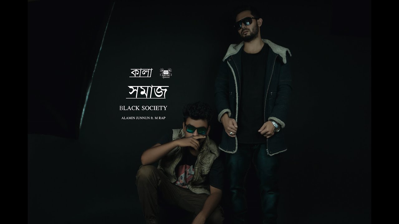 Kala Shomaj - Alamin Junnun ft. M Rap (Official Music Video) | New Bangla Rap 2020 | Shahil Siddique