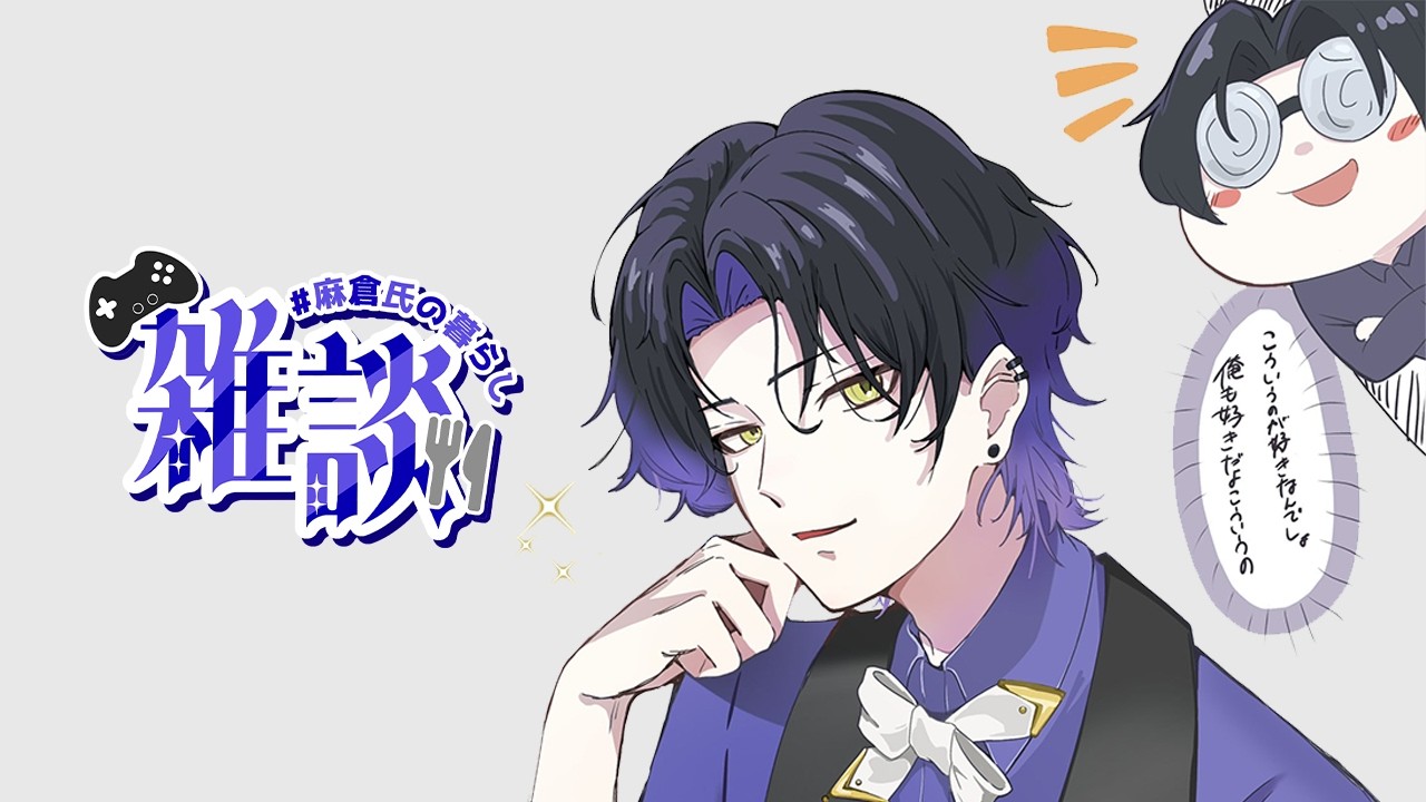 【雑談】ファンミーチングがあるそうじゃないですか【麻倉シノ / ネオポルテ】