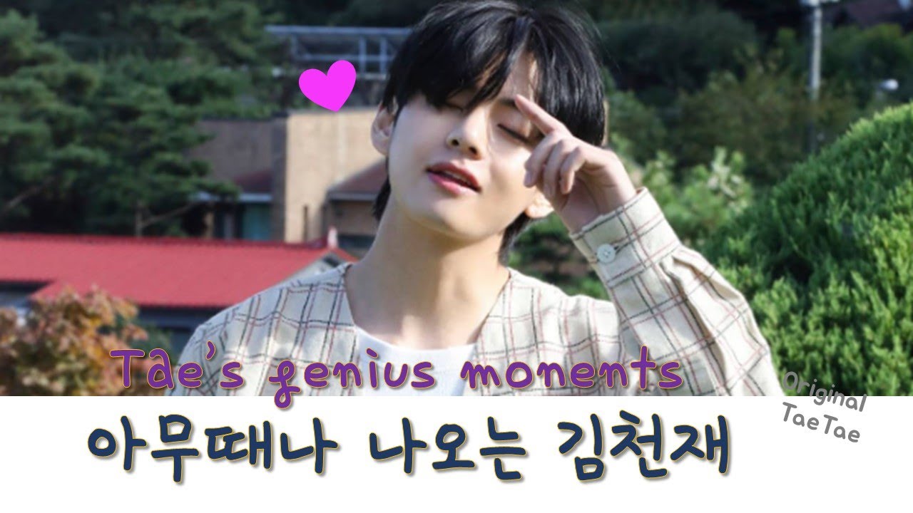 방탄 뷔 유니크한 천재 모멘트