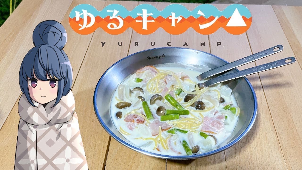 Pasta soup YURU Camp 🏕 (Laid Back Camp)