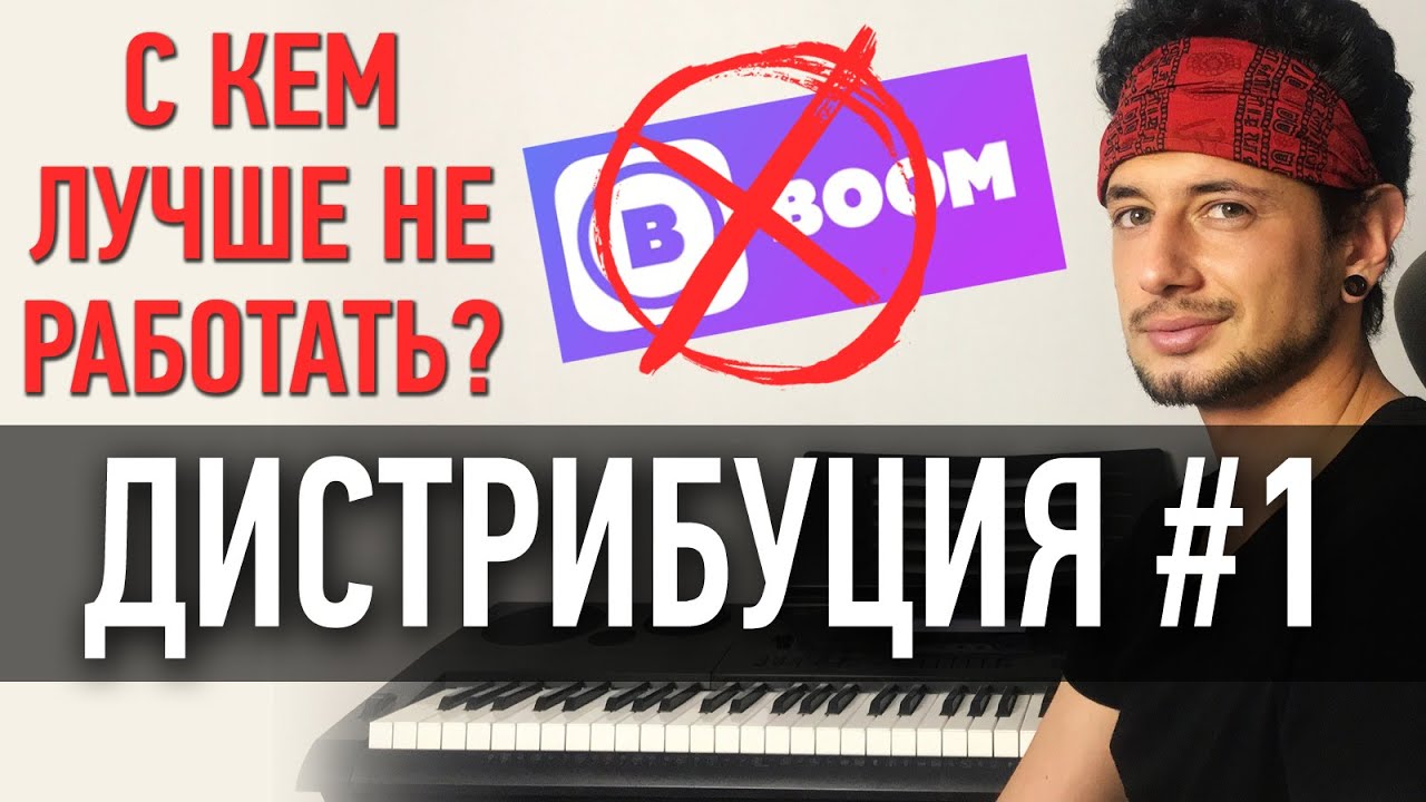 ДИСТРИБУЦИЯ #1 / ONErpm, BELIEVE, TuneCore/ Бесплатная загрузка трека в BOOM