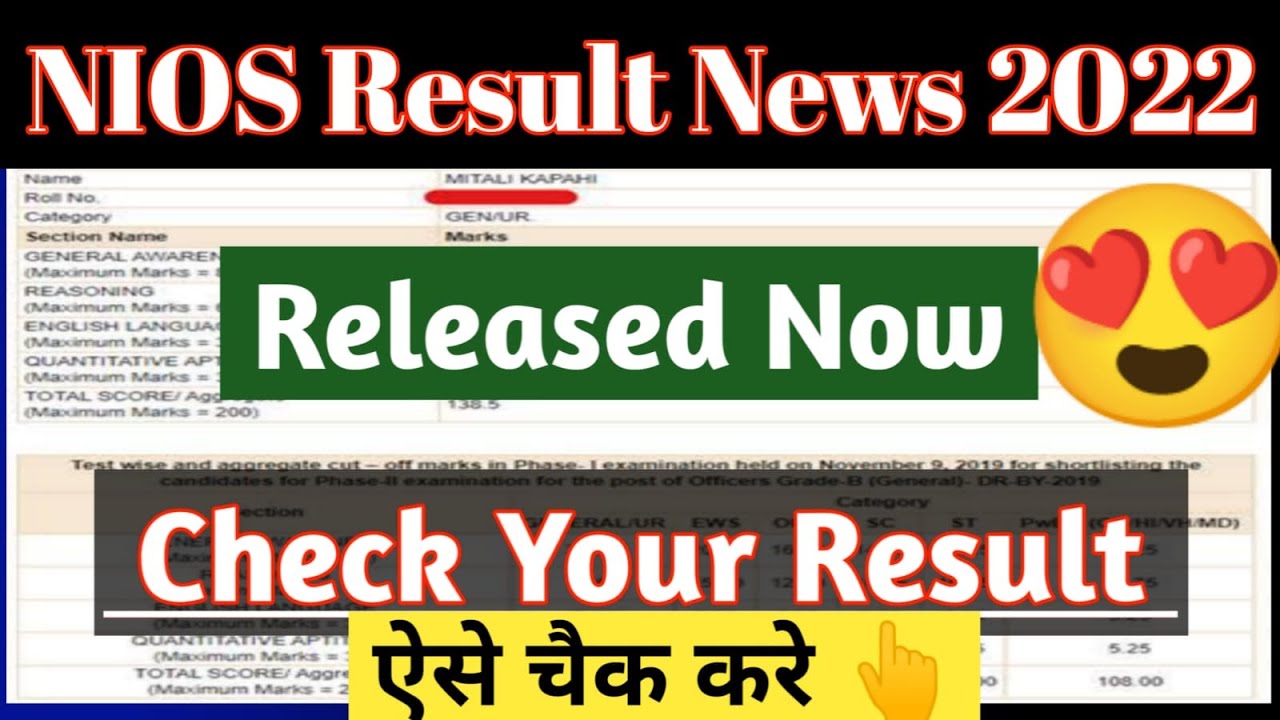NIOS result 2022 | NIOS 10th result | NIOS 10th result kab aayega | NIOS news| NIOS 10th result 2022