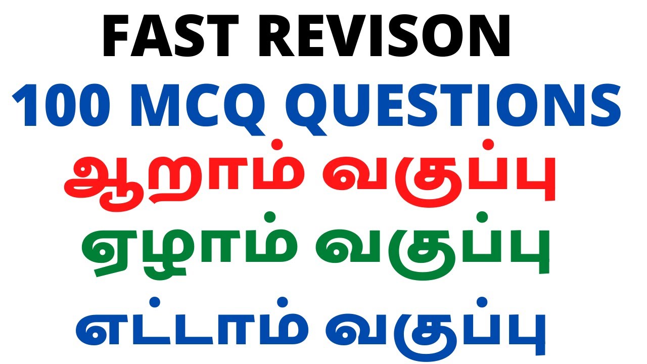 தேர்விற்கு எதிர்பார்க்கப்படும் முக்கியமான 100 வினாக்கள் | 6th to 8th Tamil | SPEED REVISON |
