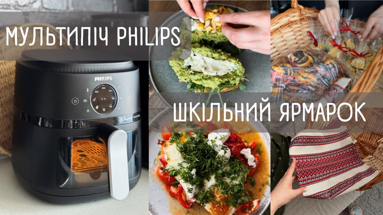 Мультипіч (аерогриль) Philips 2000 series 4.2L: огляд та рецепти🔥Ідеї до Великодня | Ідеї на ярмарок