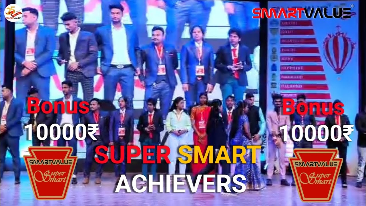 Smart Value Super Smart Achievers 2024-25 💥 | ₹10,000 Bonus Recognition @dasbrotherssv