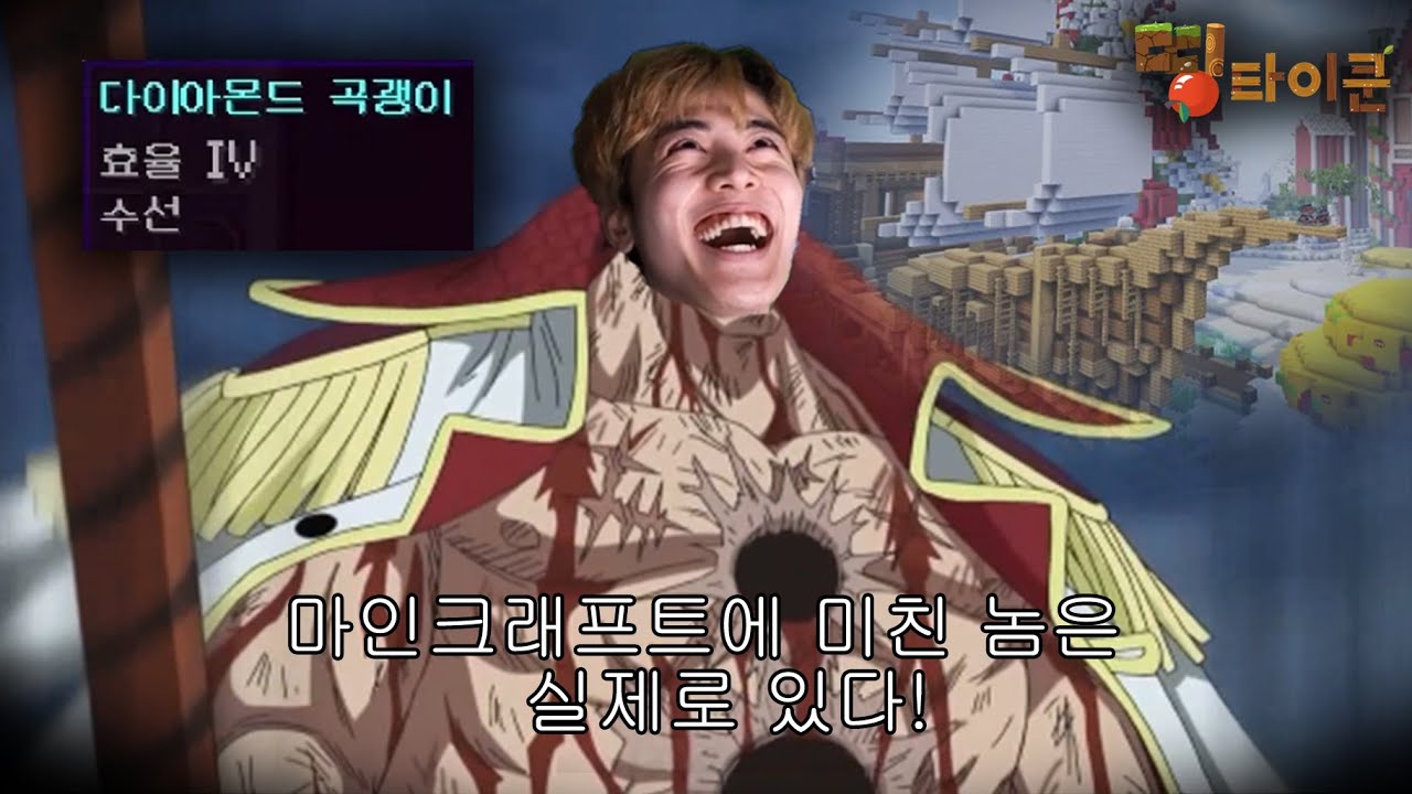 3일 72시간을 마인크래프트만 했던 X끼 | 띵타이쿤