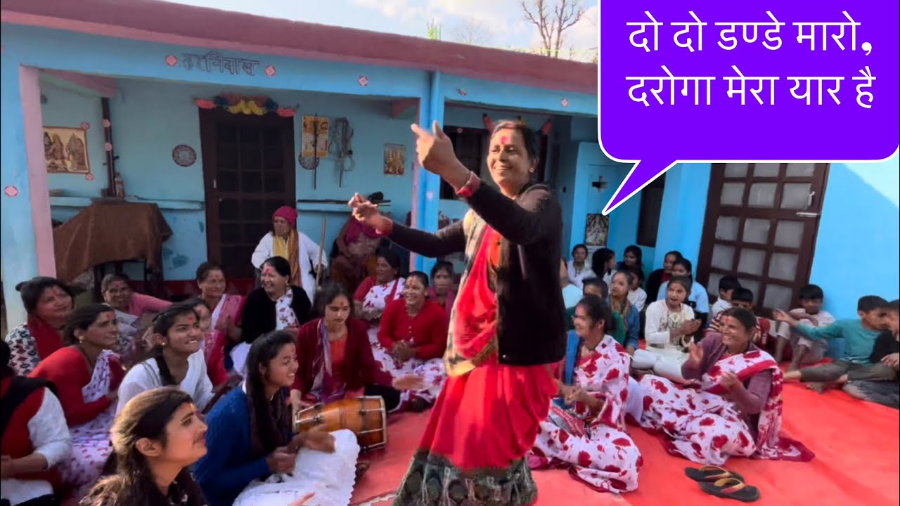Kumaoni Mahila Holi मे मम्मी का डाँस ॥ चुपकर लोफ़र चुपकर , दरोगा मेरा यार है ॥ Pawan Pahadi ॥