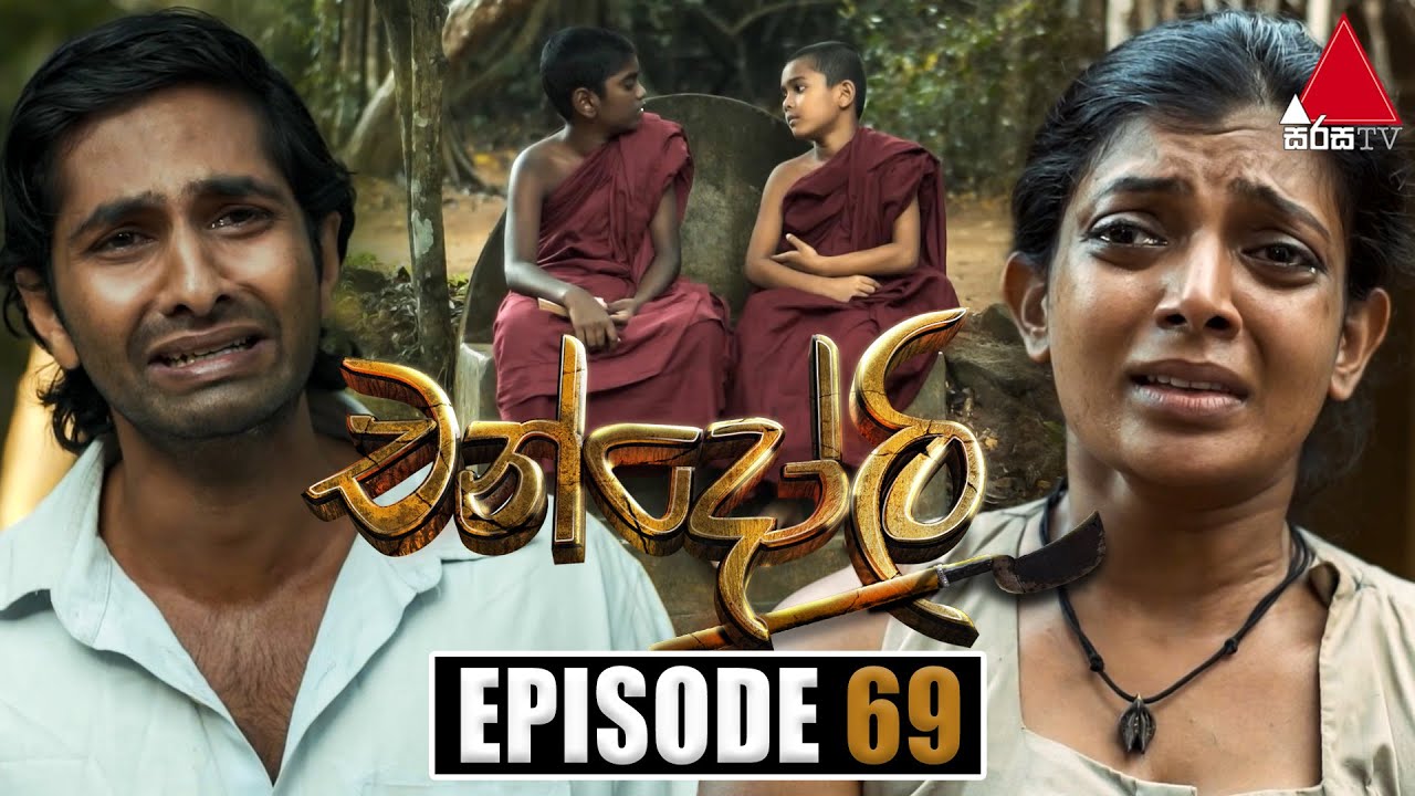 Chandoli (චන්දෝලි) | Episode 69 | 02nd March 2023 | Sirasa TV
