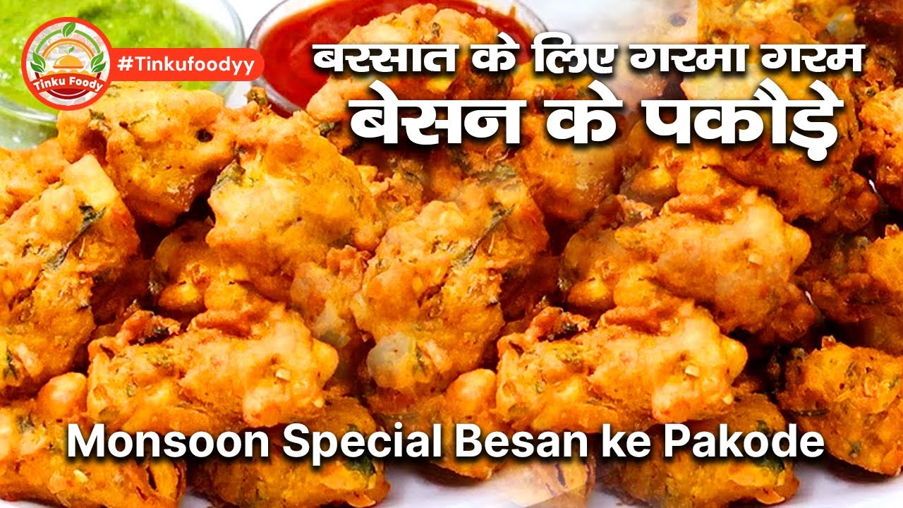बेसन के पकौड़े बरसात के लिए गरमा गरम  |  मिक्स वेज भजिया  |  Monsoon Special Besan ke Pakode