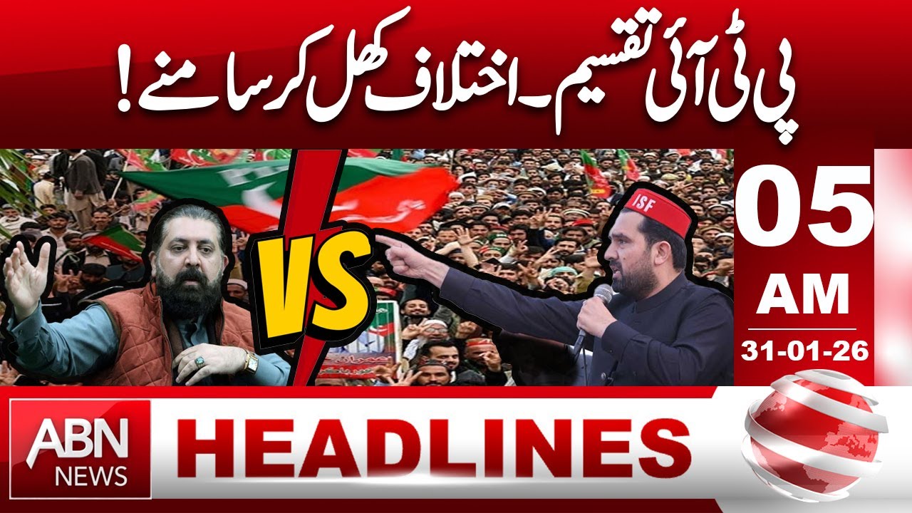 PTI Divided | Internal Differences Come Out in the Open | Political Shock | 05AM Headlines| ABN NEWS