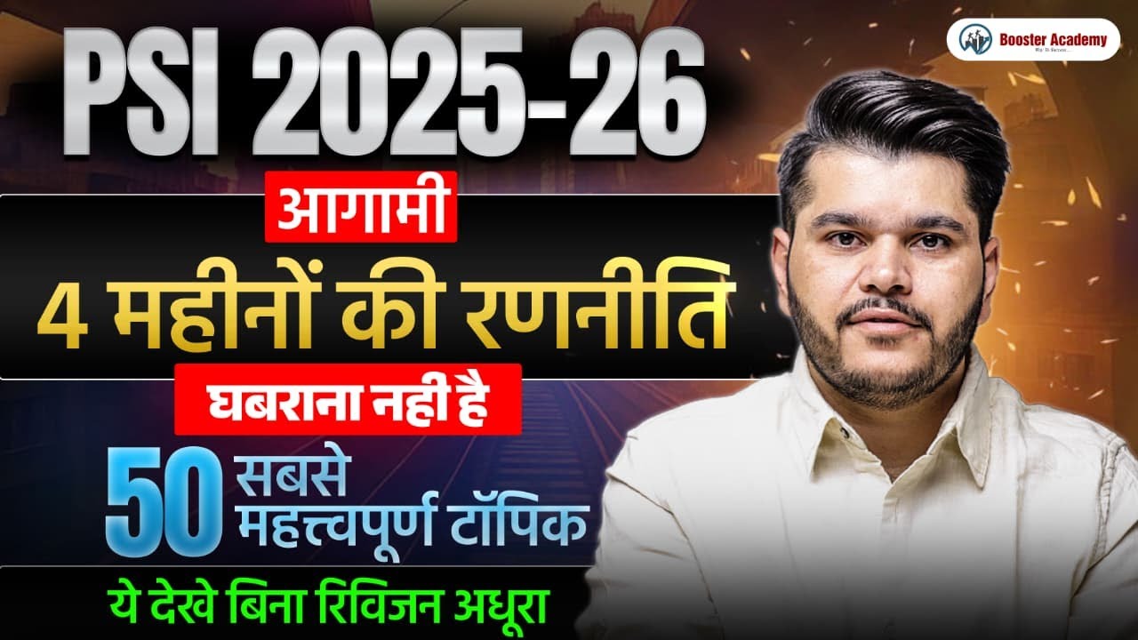 PSI 2025–26 | अगले 4 महीनों की Final रणनीति | 50 सबसे महत्वपूर्ण टॉपिक |बिना Revision अधूरा मत छोड़ो