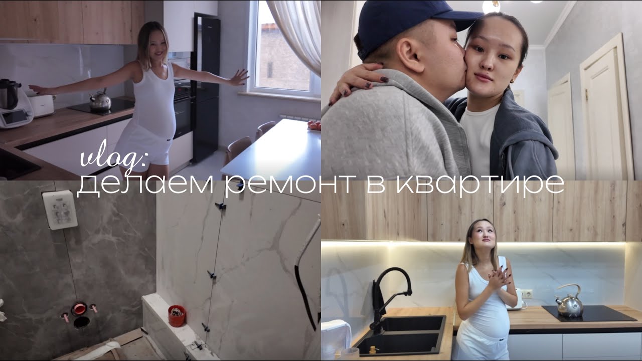 VLOG: делаем ремонт в нашей квартире