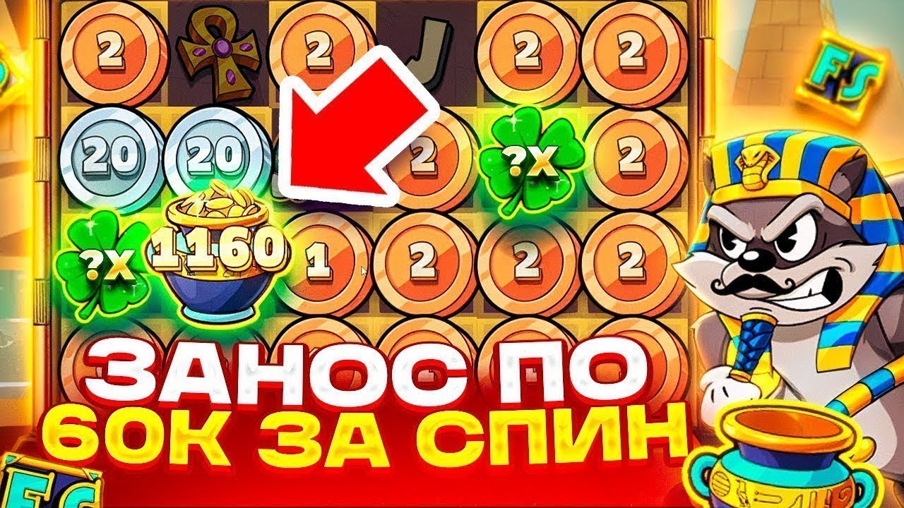 ЭТО НОВЫЙ РЕКОРД ПО ЗАНОС В ФУНКЦИИ ЗА **.***К LE PHARAOH!! ЗАНОС В ЛЕ ФАРАОН!!