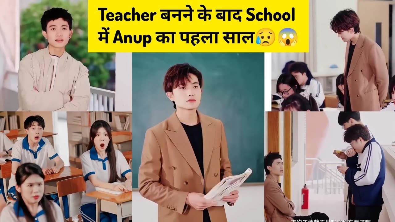 ये कैसा Teacher है 😱😥 | Anup's Frist Year In School | #viral#trending#school#drama#teacher