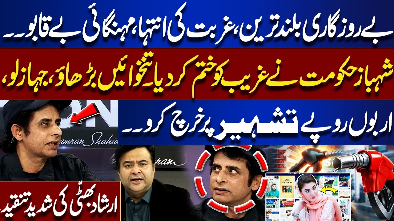 Inflation Out of Control! Poverty Rising, Prices Soaring |Economic Crisis! Irshad Bhatti's Criticism
