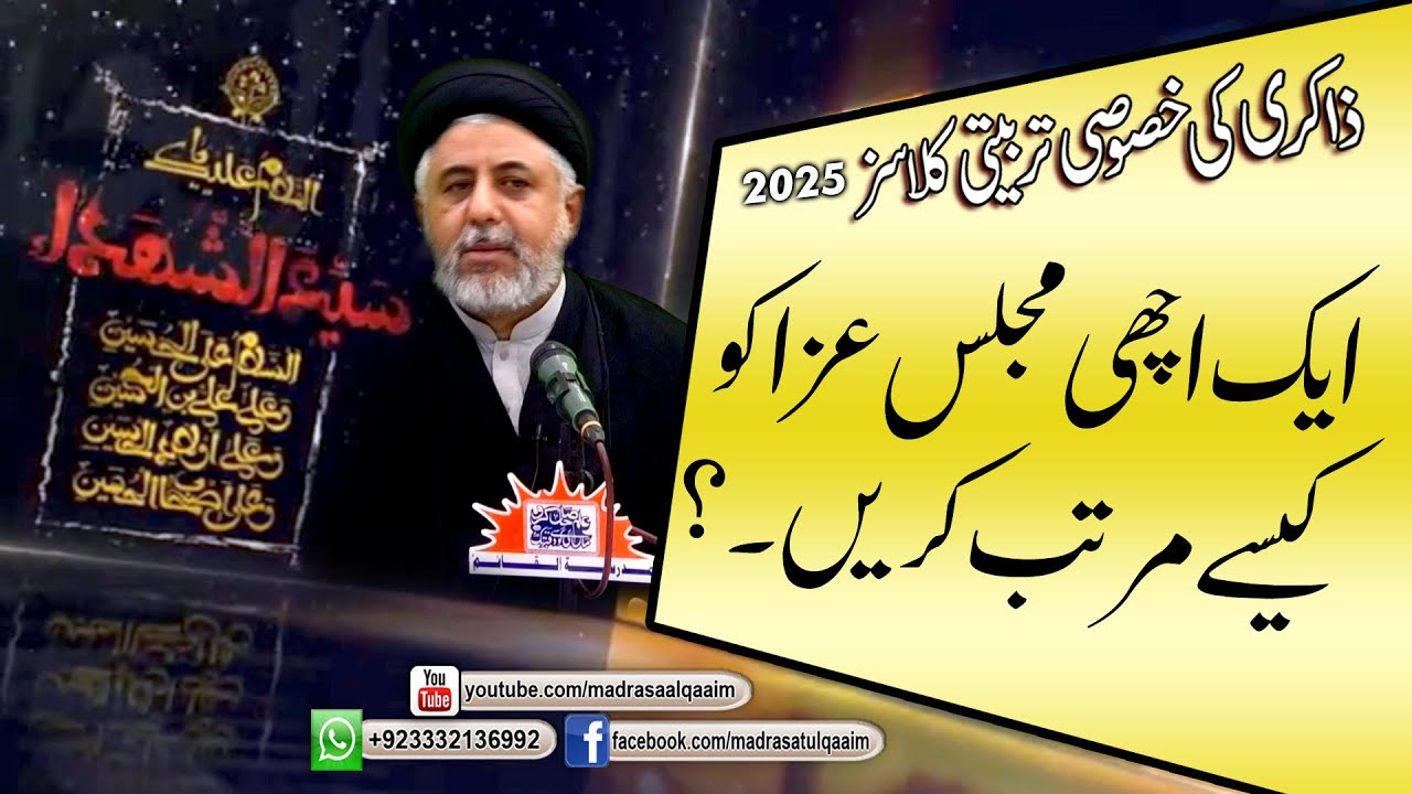 ایک اچھی مجلس عزا کیسے مرتب کریں ۔؟