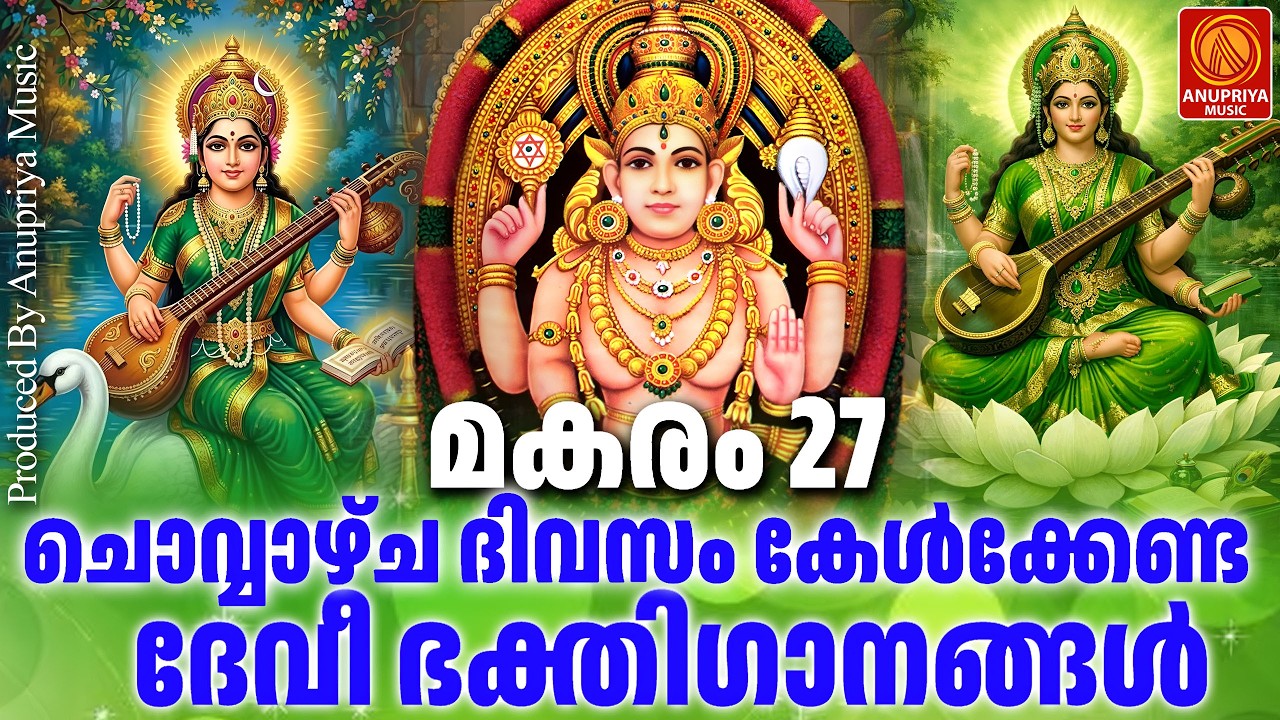 ചൊവ്വാഴ്ച ദിവസം കേൾക്കേണ്ട ദേവീഭക്തിഗാനങ്ങൾ | Devi Devotional Songs Malayalam | Devi Bakthiganangal