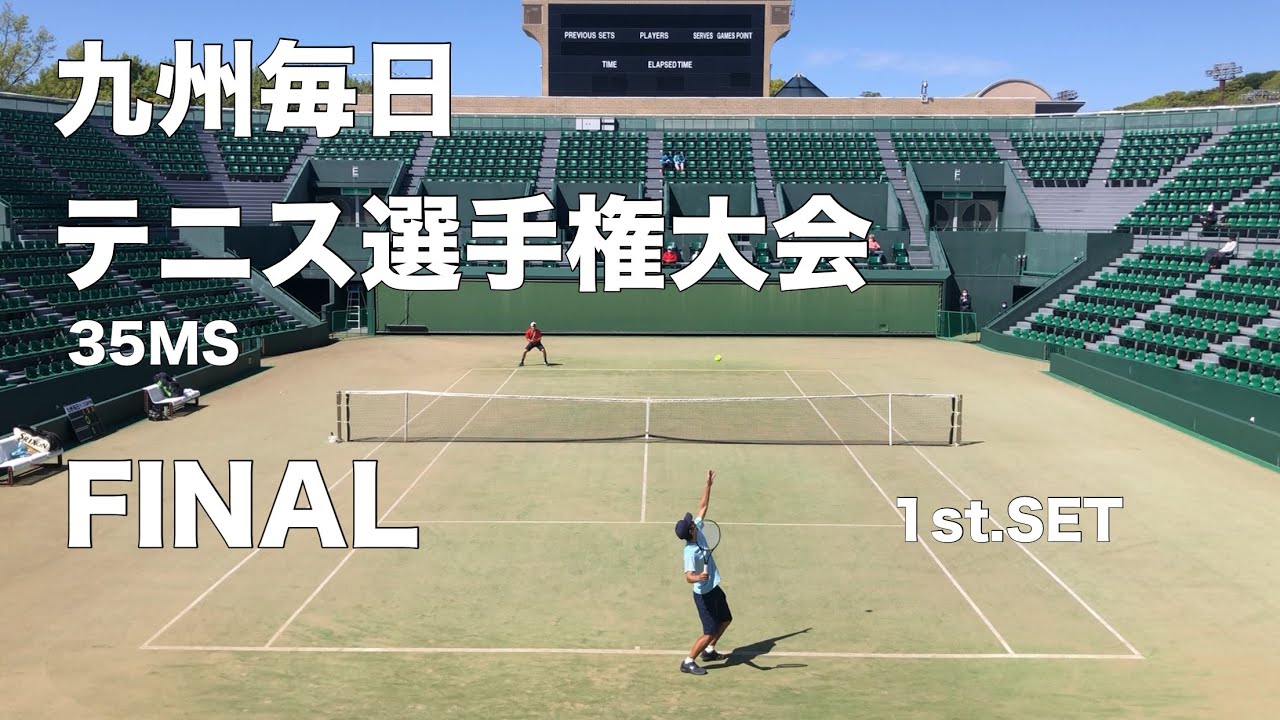 決勝戦【第１セット】九州毎日テニス選手権大会2021年4月6日　博多の森テニスコート【センターコート】35歳以上FINAL