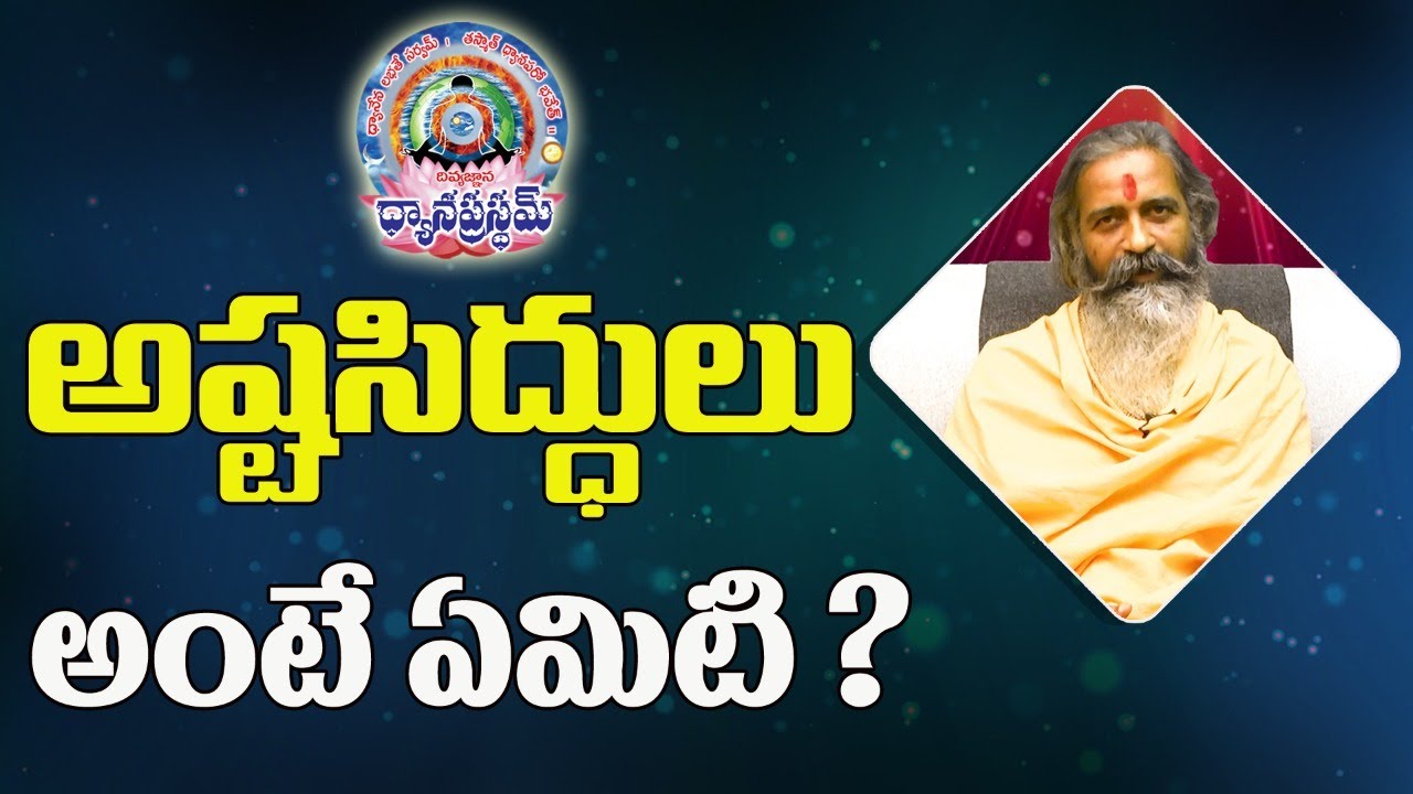 అష్టసిద్ధులు అంటే ఏమిటి ? | Divyajgnanasiddhanthi | Dhyanaprastham | Sree Sannidhi TV