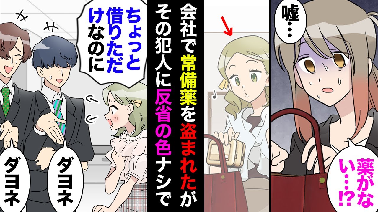 【漫画】社用で運転中、持病の偏頭痛の予兆を感じ鞄を探した私「薬がない！」→なんと私の荷物を漁って薬を持ち出した人物が判明したが犯人「あなたも危機管理甘すぎじゃないです？ｗ」私「じゃあ…」【マンガ動画】