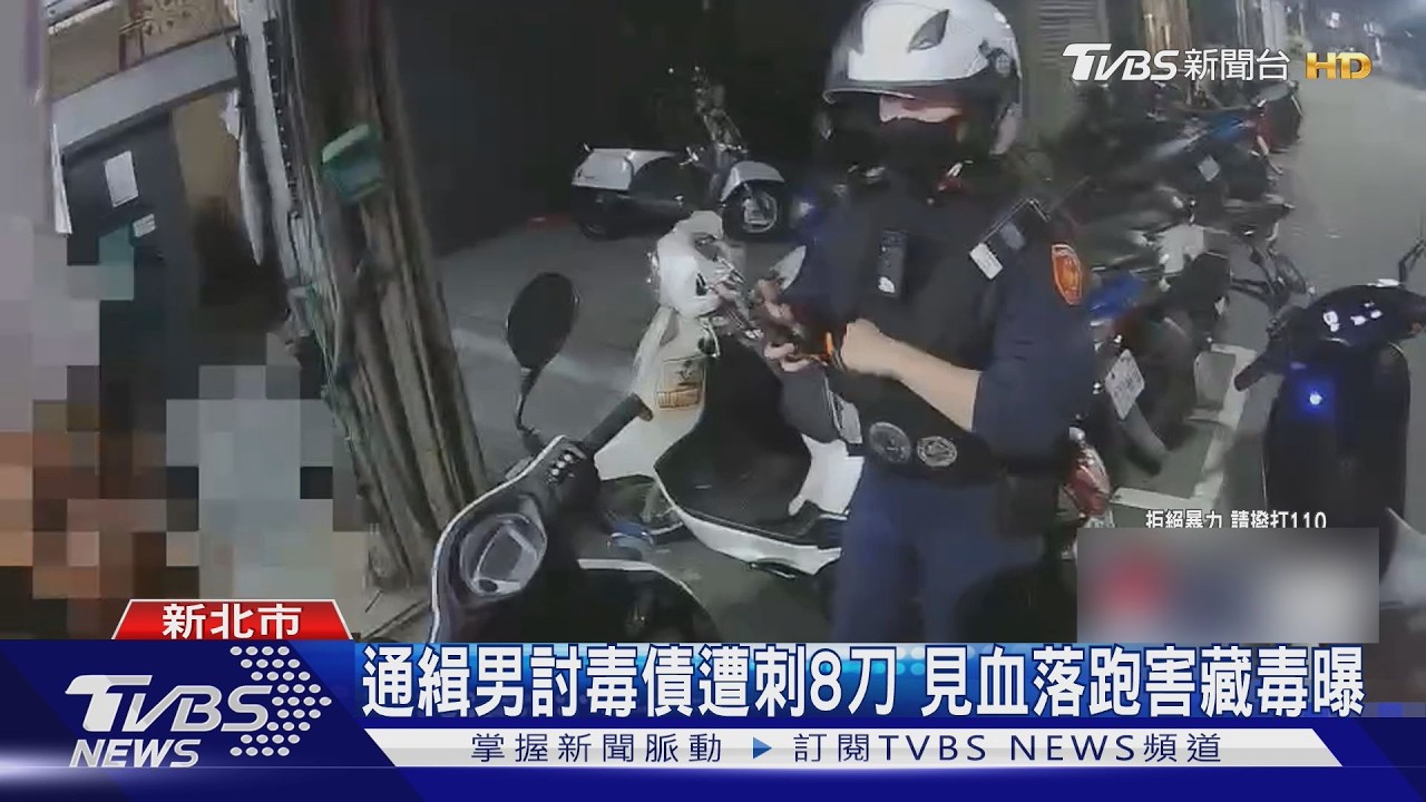 #獨家 賒帳買毒被設局! 債主登門討遭持刀連刺｜TVBS新聞 @TVBSNEWS01