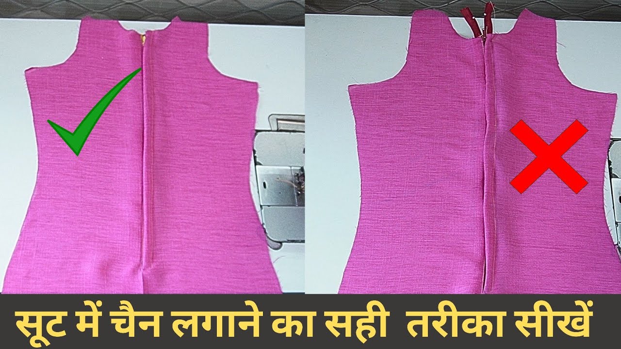 सूट में चैन लगाने का सही  तरीका सीखें | how to attach zip in suit