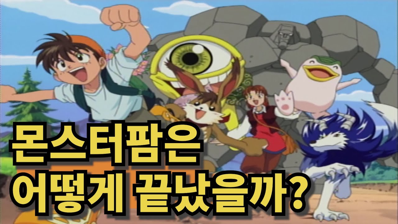버찌는 오늘부터 내 친구! - 몬스터팜